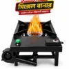 Smart Mobil Chula| Family Size| Single Burner